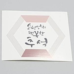 육각 스티커-소원성취~(가로5.3cm,세로4.5cm-5장)